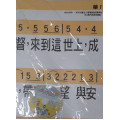 詩歌掛圖+主日學詩歌輯13(華語) 2022年01-06月